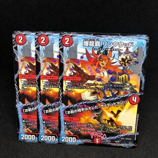 BD14 爆龍覇 リンクウッド｜「お前の相手はオレだ、ザ=デッドマン!」 15/25デュエマ