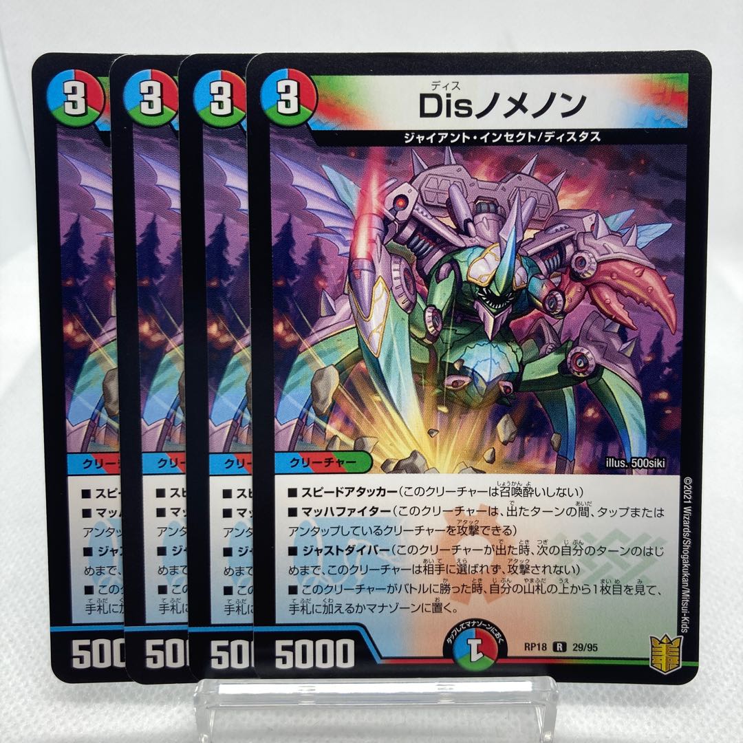 Disノメノン 傷あり