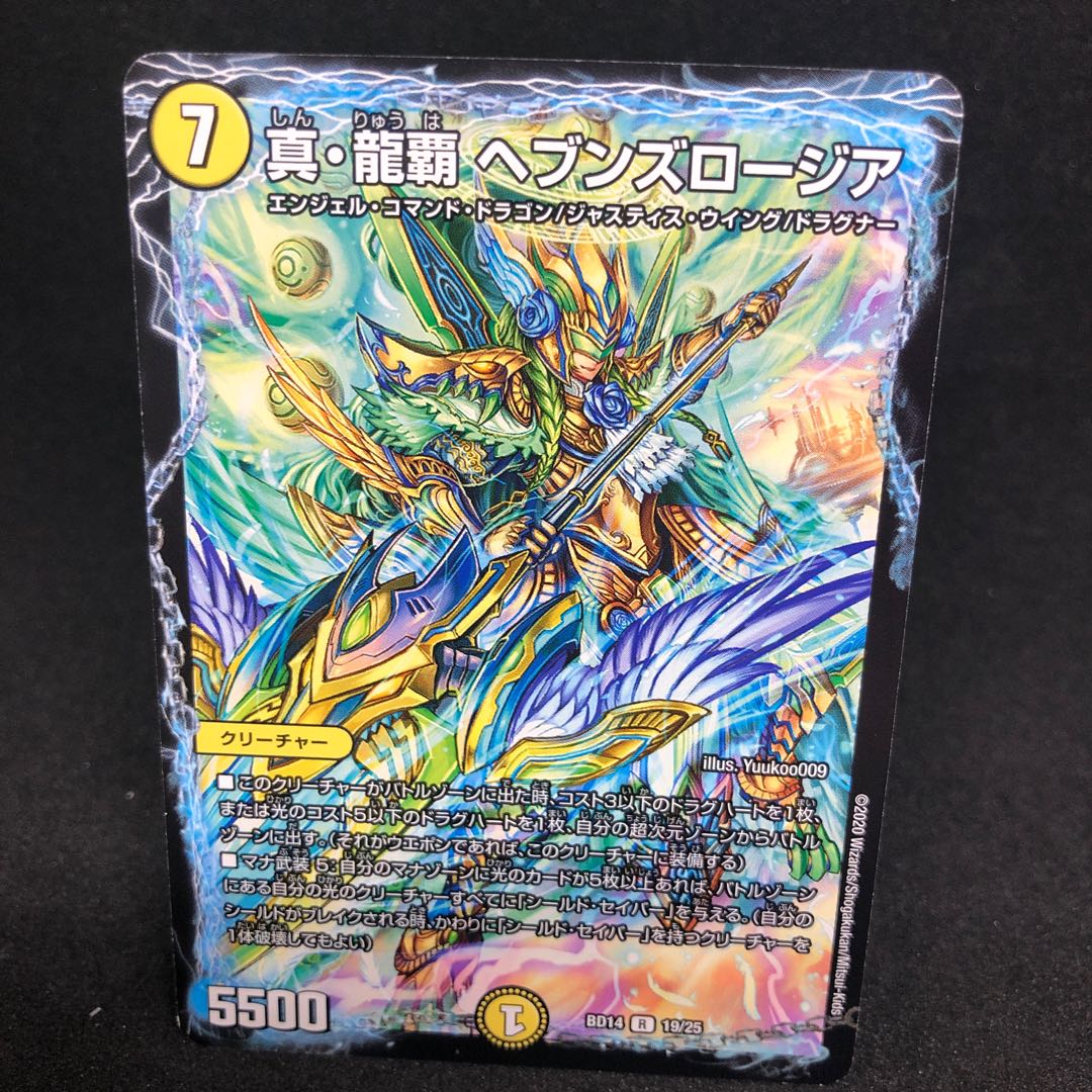 Shin Ryuha Heaven's Rosier R