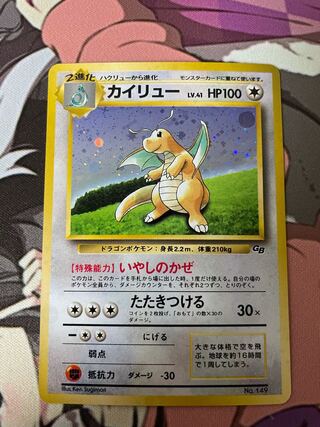 Dragonite Old Back