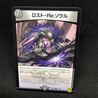 Disappear, Re:Soul R