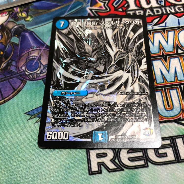 龍素記号srスペルサイクリカ  1枚