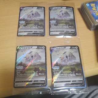 アルセウスVプロモ　４枚セット