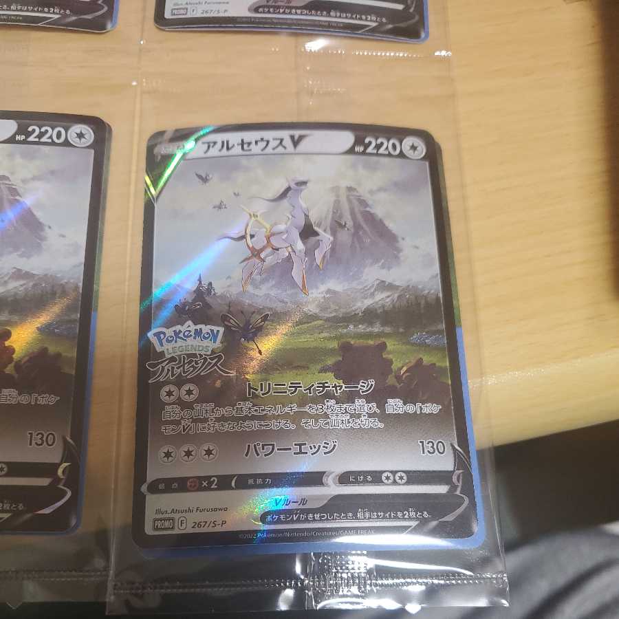 ArceusV Promo Set of 4