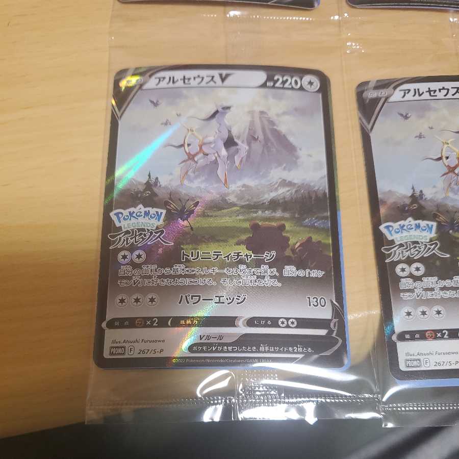 ArceusV Promo Set of 4