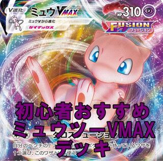 Pokemon Cards Cheap Mewvmax Deck Building