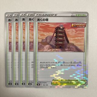 1 Aku Tower (Kira), 4 (Normal)