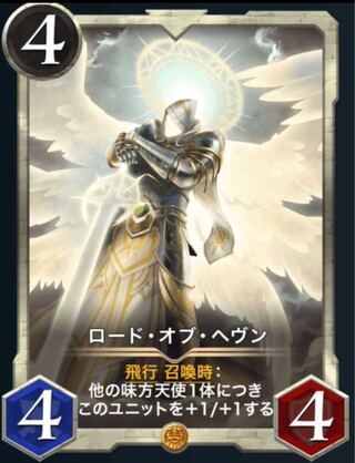 ロードオブヘヴン　　　ロードオブヘブン