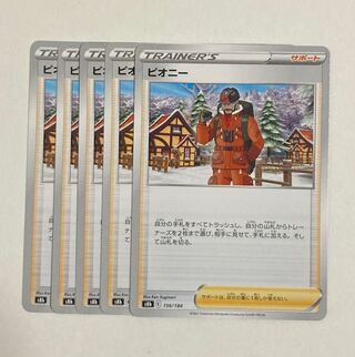 Pokemon Card Peony 5 cards