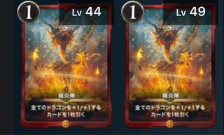 【2枚セット】龍炎陣