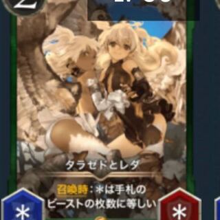 【2枚】タラゼドとレダ