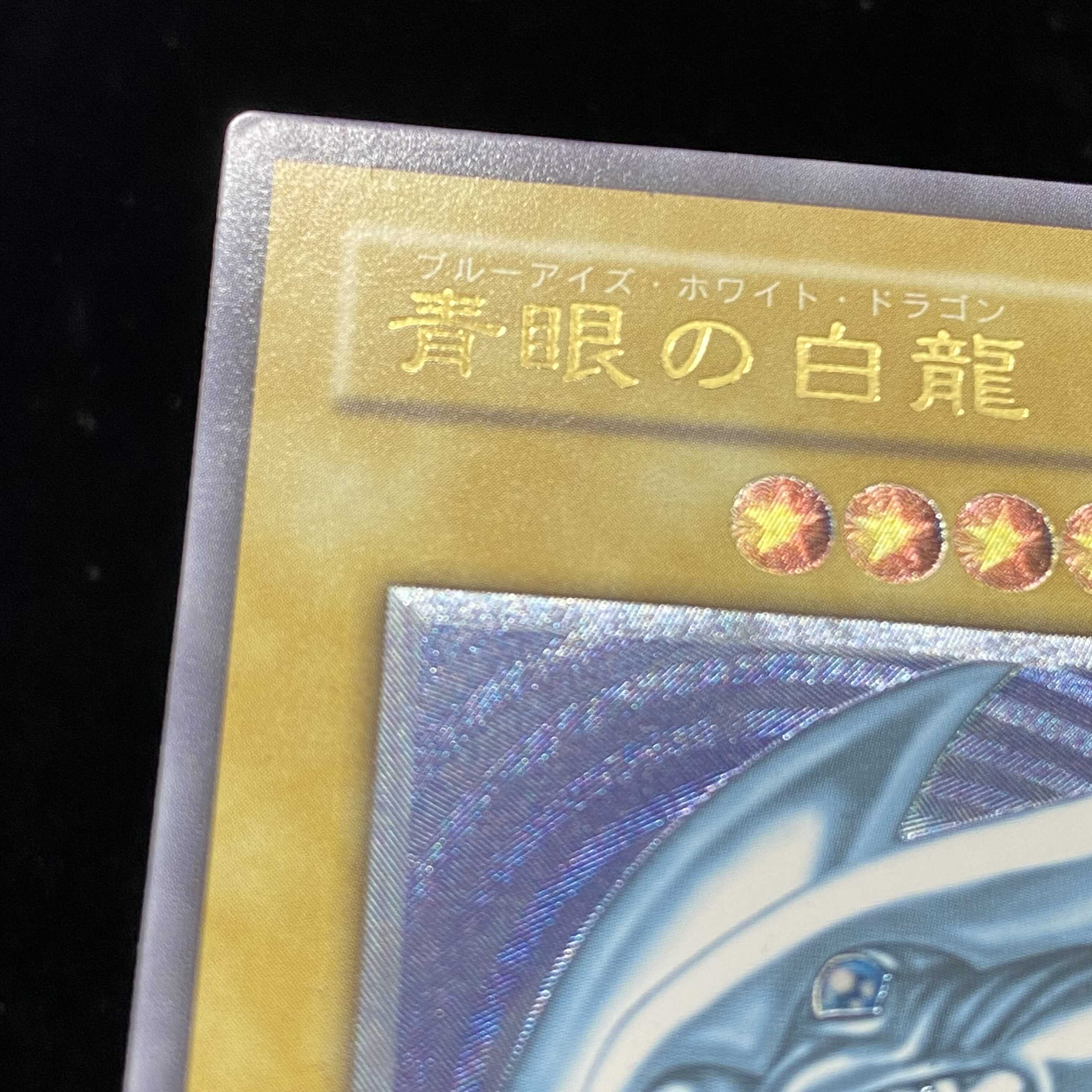 Blue-Eyes White Dragon Relief Ultimate Rare