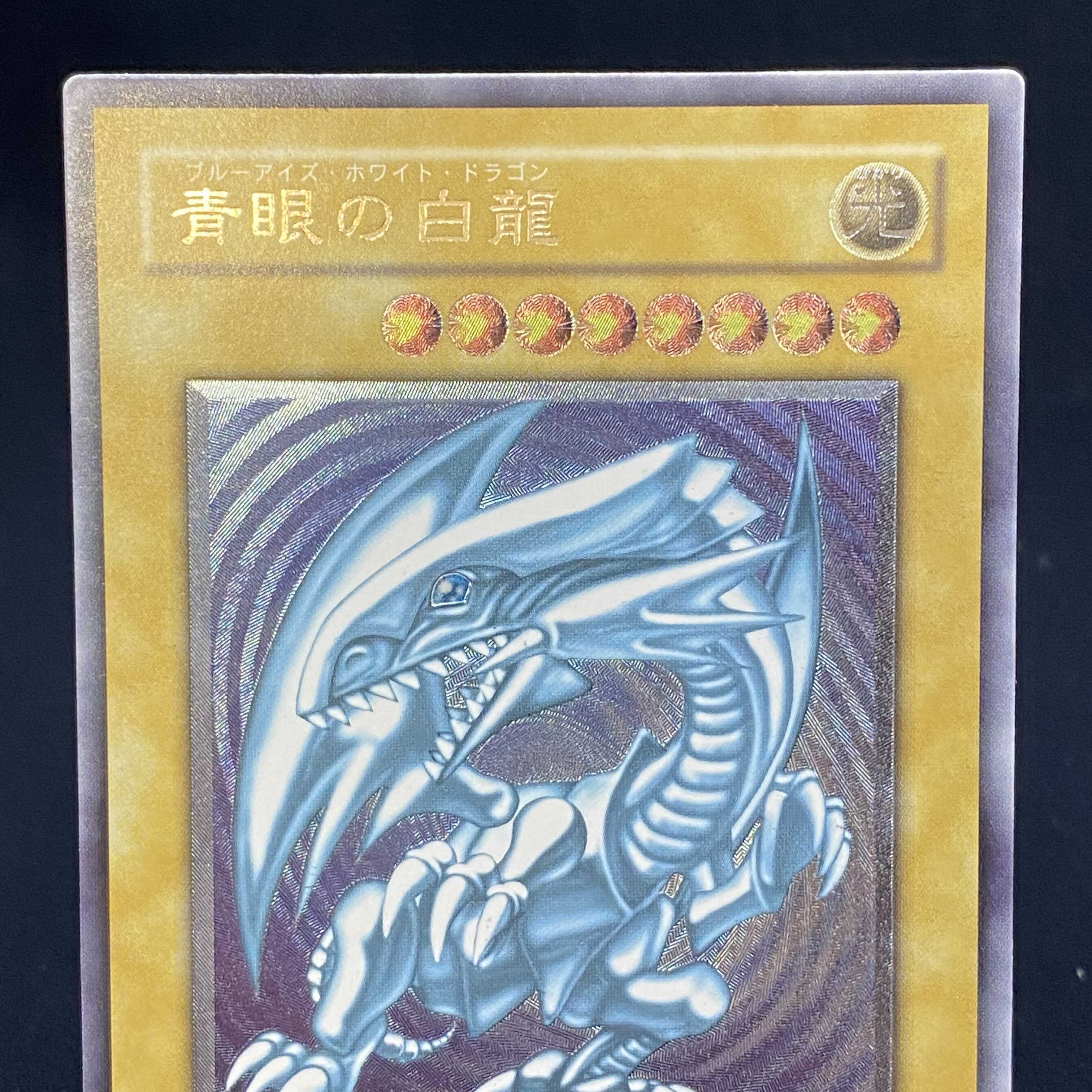 Blue-Eyes White Dragon Relief Ultimate Rare