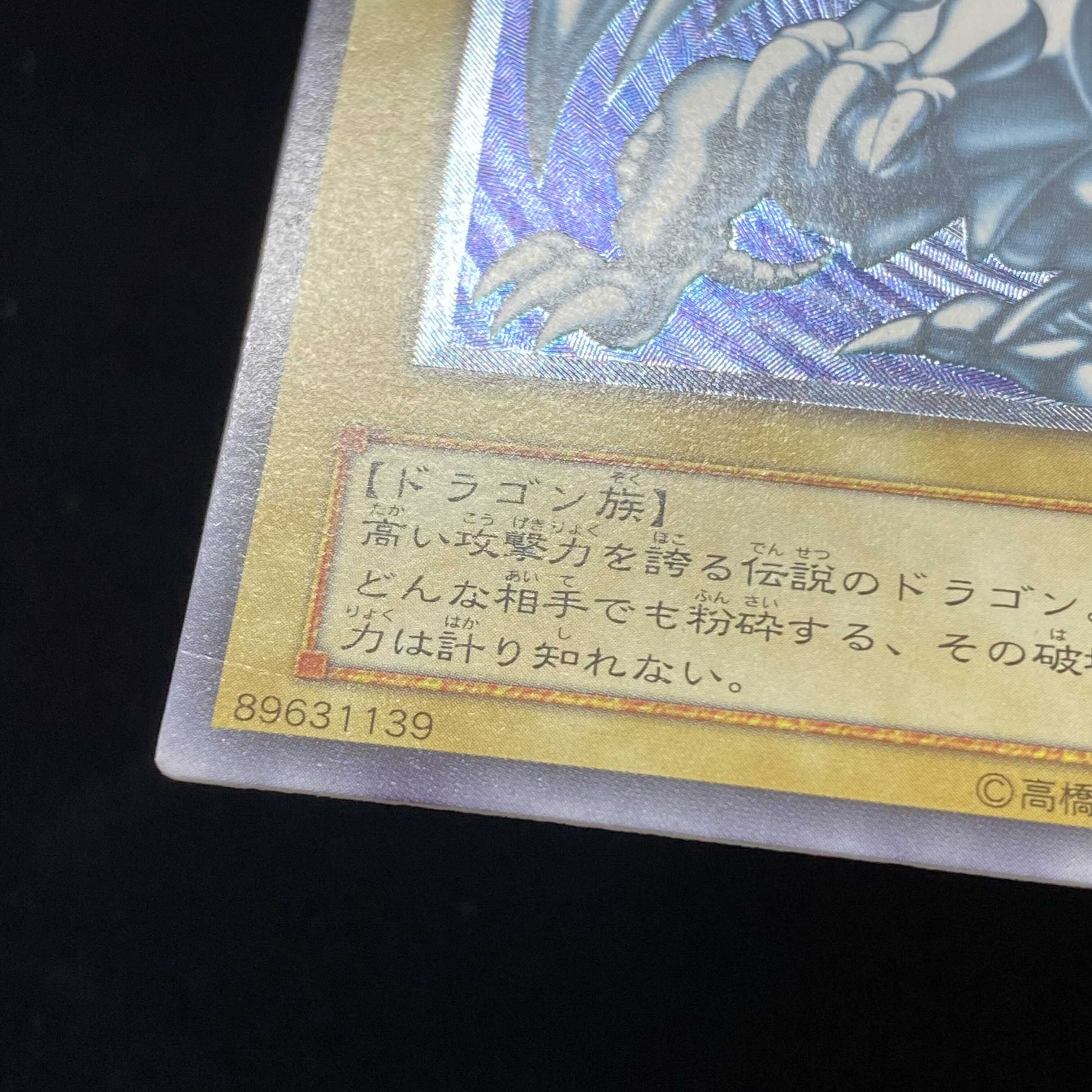 Blue-Eyes White Dragon Relief Ultimate Rare