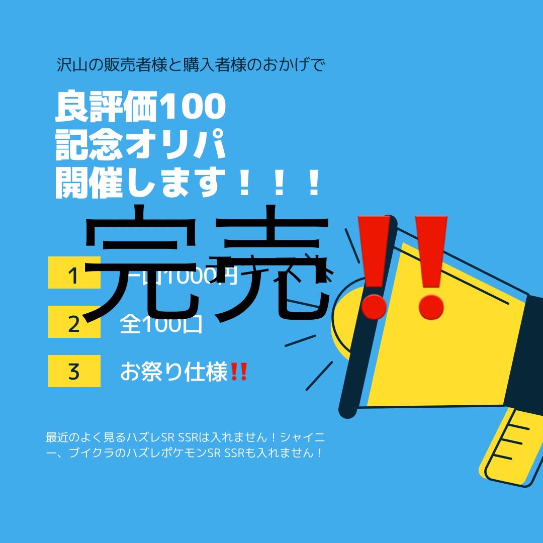 Sold out! Thank you! Congratulations! Good rating 100 Memorial Olypas.