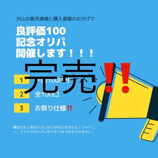 Sold out! Thank you! Congratulations! Good rating 100 Memorial Olypas.