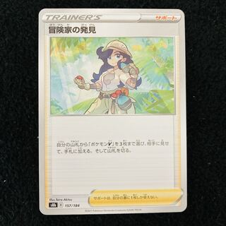 Adventurer's Discovery