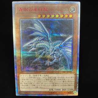 Blue-Eyes Alternative White Dragon 20th Secret Rare