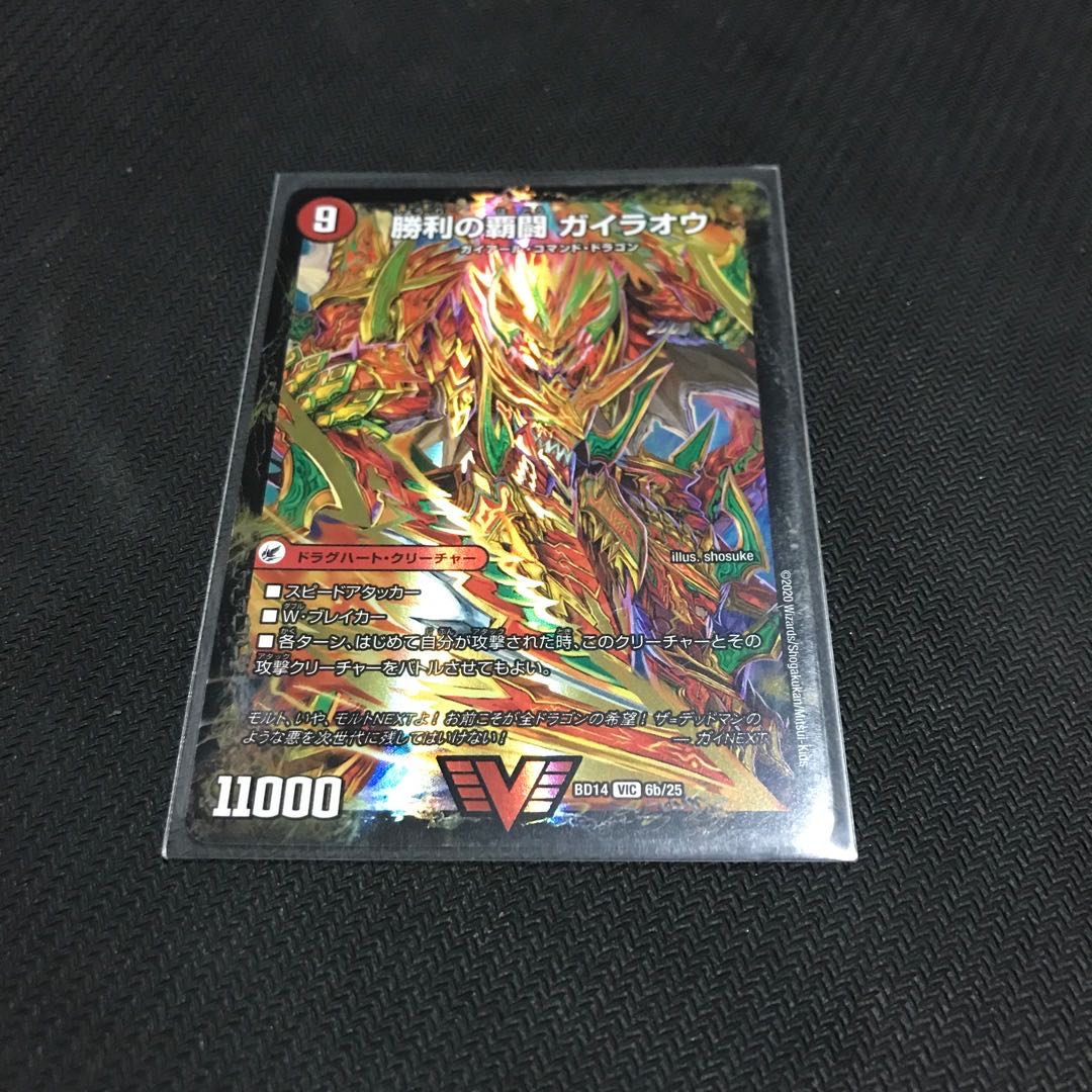 High Fighting Shogun's Dragon Sword Gaiou Burn｜Victorious High Fighting Gaiou VIC