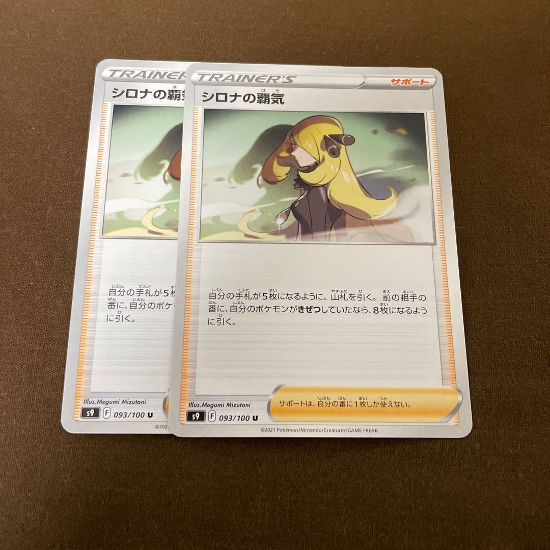 Cynthia's Supremacy, Set of 2