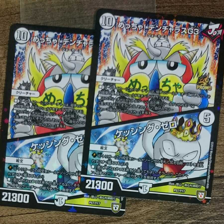 Super! Denzillas G3|Kessing Zero