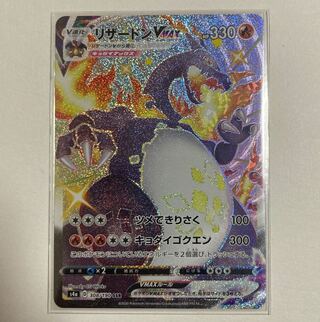 Pokemon Card CharizardVMAX SSR
