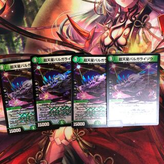 超天星バルガライゾウ 1枚