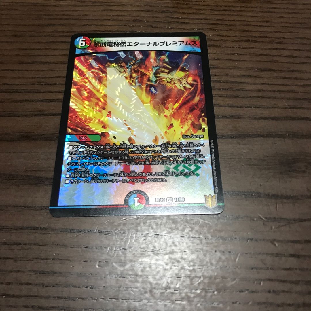 Forbidden Dragon Secrets Eternal Premiums