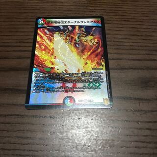 禁断竜秘伝エターナルプレミアムズ