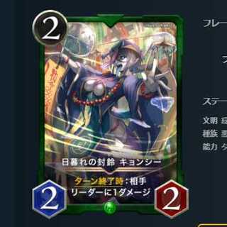 2枚セット 日暮れの封鈴 キョンシー