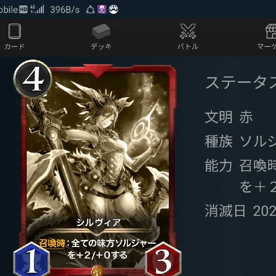 【レプリカ】シルヴィア