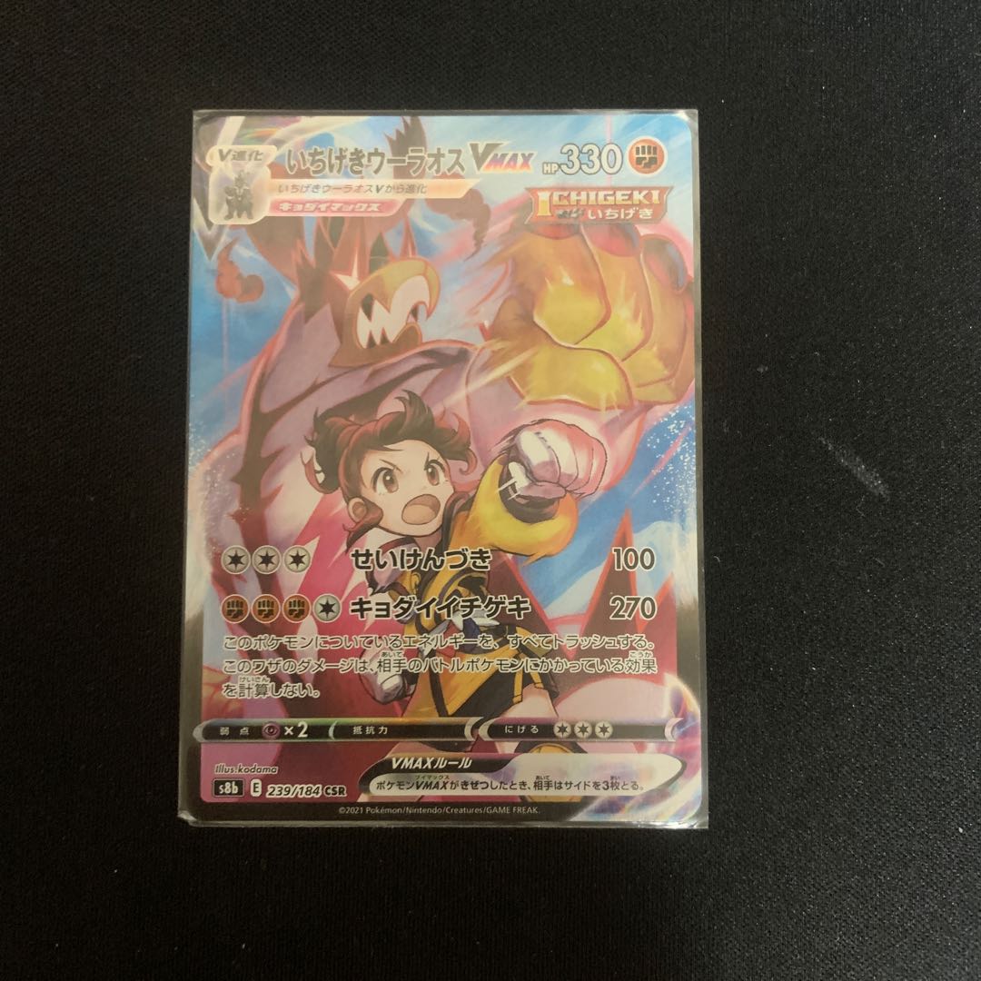 One hit Wurao VMAX CSR