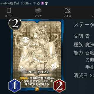 【レプリカ】アクア・クロノス