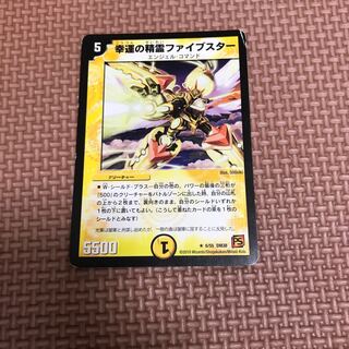 幸運の精霊ファイブスター