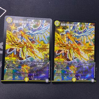 Glimmering Galaxy Final Form Giran Grail 2 pieces