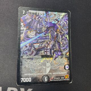 Black Shinryu End of the World