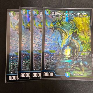 Meteor Gaiash Kaiser