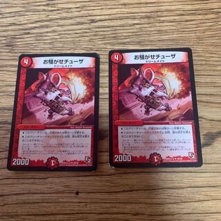 お騒がせチューザ