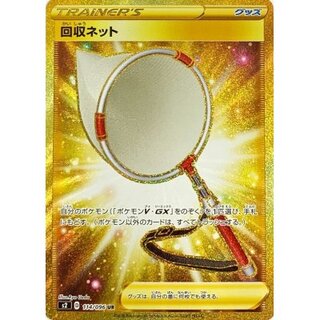 Scoop Up Net [UR] {114/096}