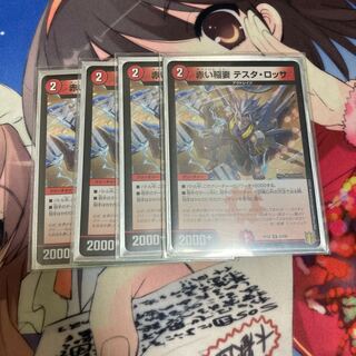 Red Lightning Bolt Testa Rossa