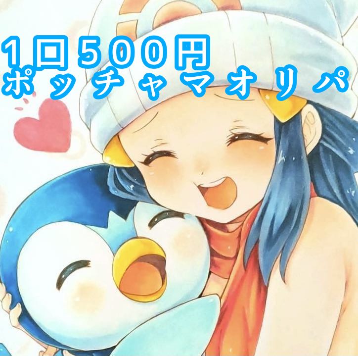500 yen per unit Piplup ∩ (``theta´´) ∩ Marnie