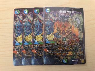 地龍神の魔陣 プロモ