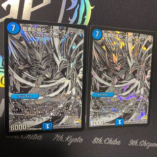 龍素記号Sr スペルサイクリカ　2枚　黒シク