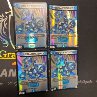 月光電人オボロカゲロウ C-foil 4枚