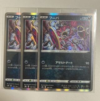 ポケモンカード　フーパ(R仕様) 3枚