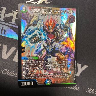 SSS Class Natural Disaster: Dead Damned