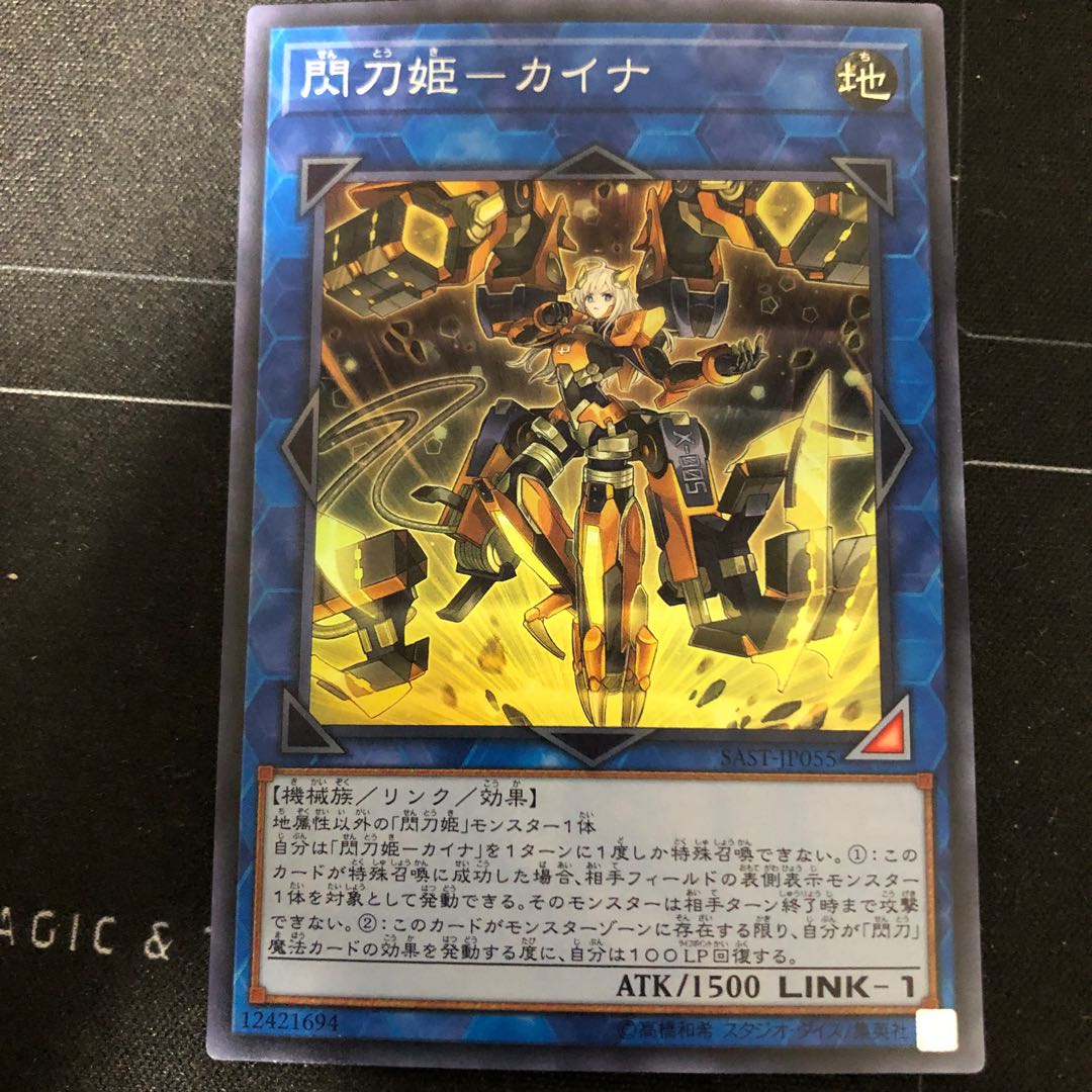 Sentohime -Kaina Super Rare