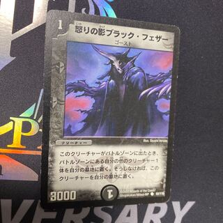 Black Feather, Shadow of Rage