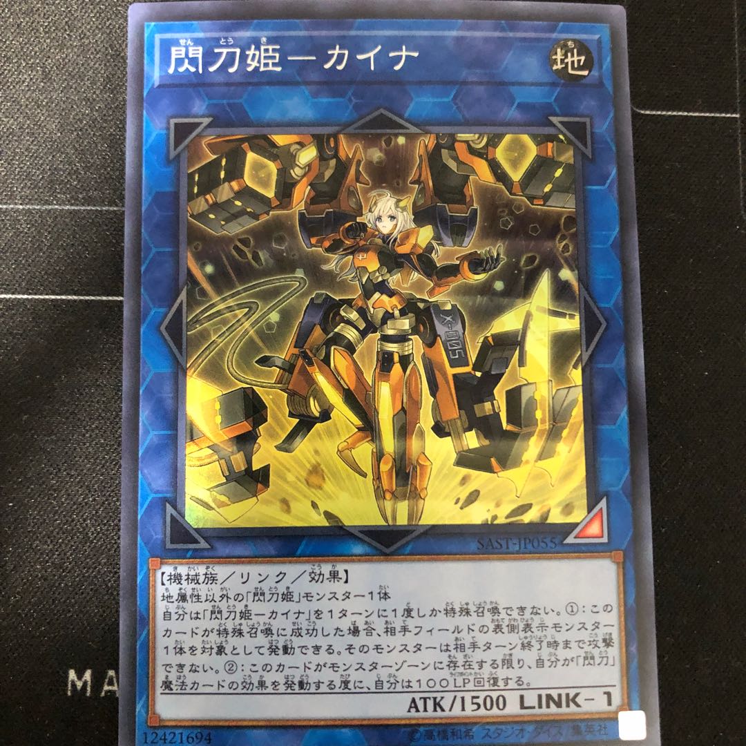 Sentohime -Kaina Super Rare