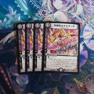 死神術士デスマーチ